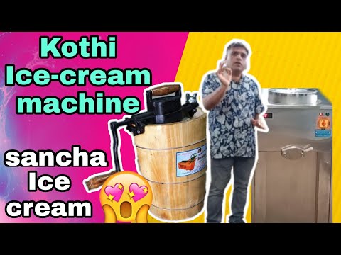 Kothi ice cream machine | Sancha ice cream machine | Naturals IceCream | Premium Ice cream #icecream