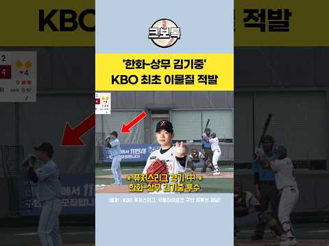 '글러브 이물질' 적발로 퇴장당하는 김기중