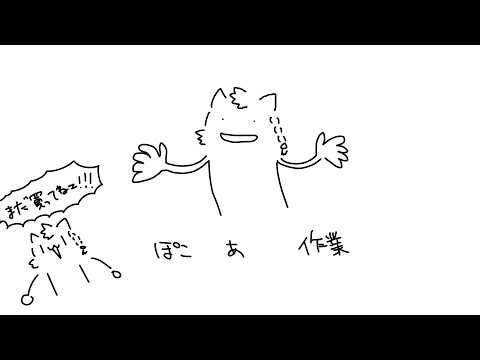 ポコ・ア・ポコ作業雑談【尾弐束タイガ】