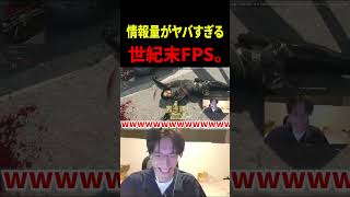情報量がヤバすぎる世紀末なFPSがコレ。【CoD】#shorts #切り抜き