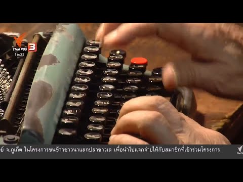 คลิกเพื่อดูคลิปวิดีโอ