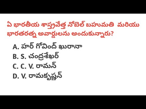 GK MCQs in Telugu