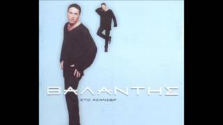 ⋞Εσύ⋟ Βαλάντης ►www.studiodelta.gr◄