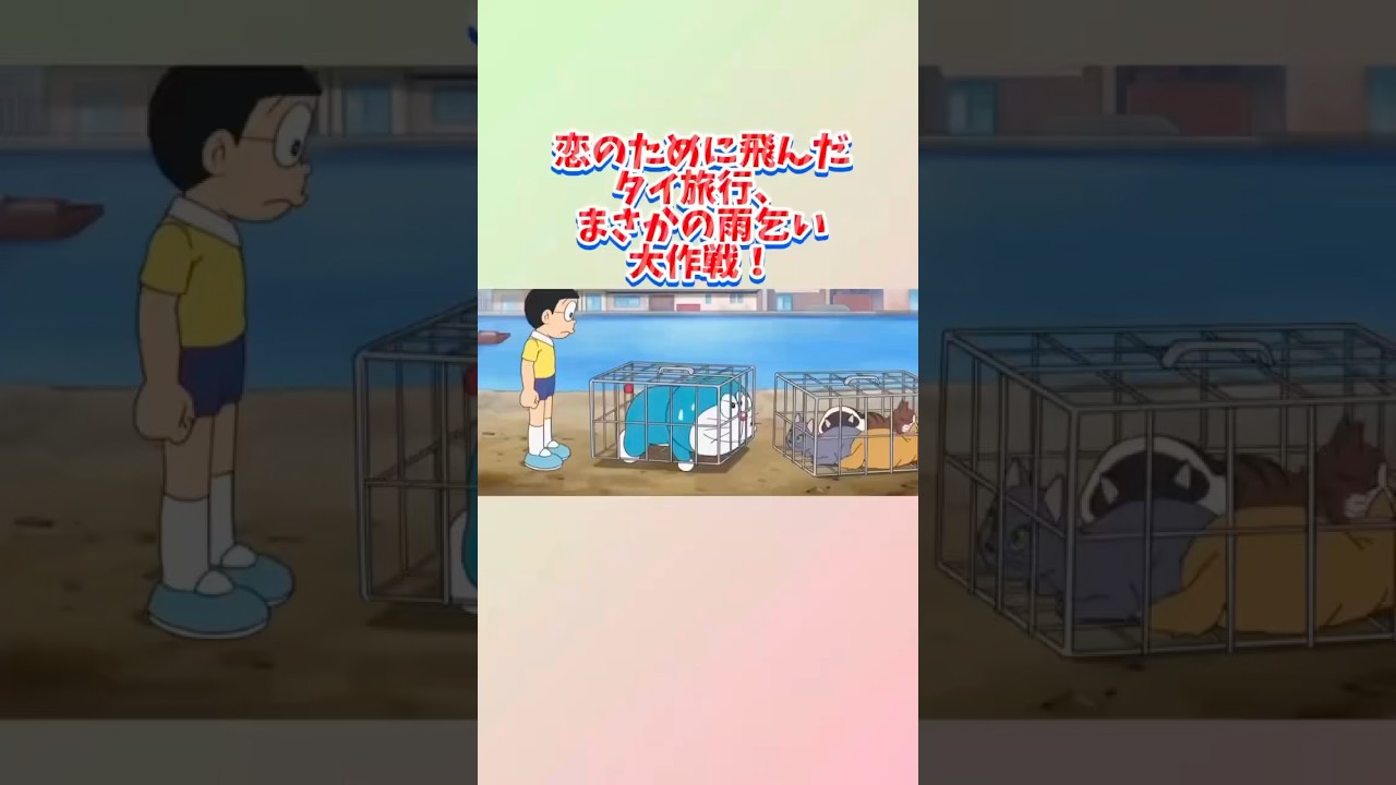 次へと進む勇気。#涙の瞬間 #ドラえもん #感動 #アニメ