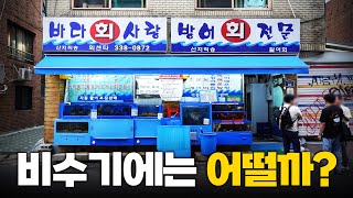겨울이 아닌데도 만석이라고?? 웨이팅 없는 바다회사랑에 다녀왔습니다!