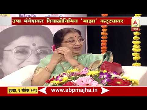 ज्येष्ठ गायिका Usha Mangeshkar यांच्याशी दिलखुलास गप्पा | Majha Katta | ABP Majha