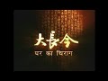 Ghar Ka Chirag Dd National Song