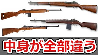 【似てるけど】M1ガーランド・M1カービン・M14・MINI14の構造的な違いを解説