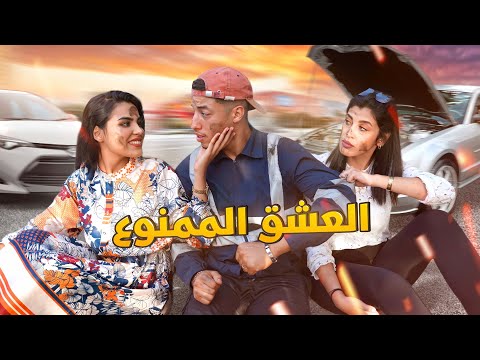 فيلم مغربي بعنوان "العشق الممنوع💔"🔥أروع قصة في سنة (2022) إنتقام,,الدراما,,الحب