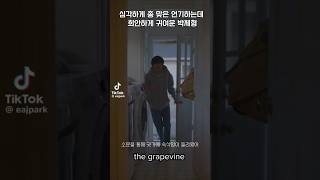 Download lagu 심각한데 귀여운 박제형 메소드 연기_eaJ friendly fire mp3 Download lagu 심각한데 귀여운 박제형 메소드 연기_eaJ friendly fire mp3