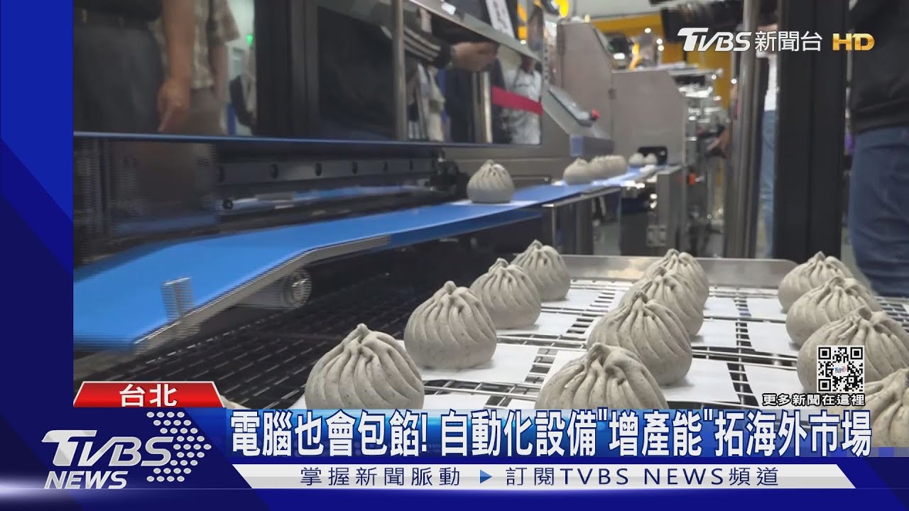 台北國際食品展開幕 「加工機械」秀軟硬實力