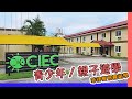 菲律賓遊學 CIEC語言學校 青少年 親子遊學首選 學英文不再擔心適應問題 背�