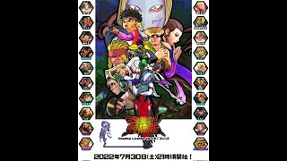 SFV交流戦　Cooking Licence　対　ためこフレンズ