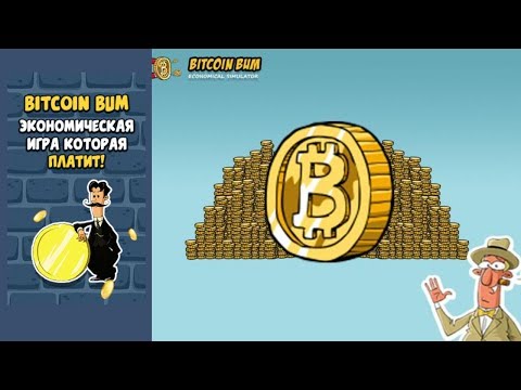 Bitcoin Bum (Bitcoin-Bum.com) отзывы 2019, обзор, Earn Free Bitcoins Through Playing Fun Game!