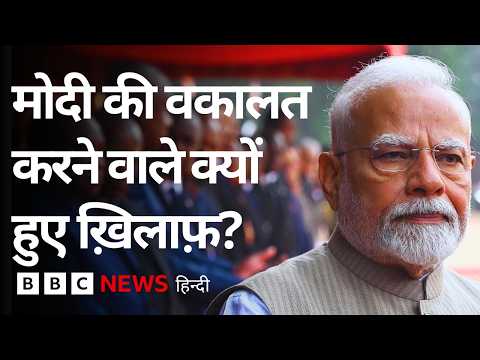 PM Modi के प्रशंसक और सलाहकार रहे अर्थशास्त्री अब क्या तर्क देकर कर रहे आलोचना? (BBC Hindi)