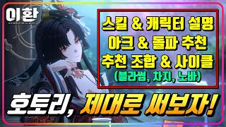 호토리, 어떤 캐릭일까? 정확하게 알려드립니다!