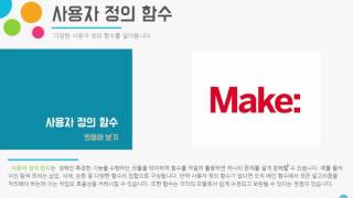 자바 기초 프로그래밍 강좌 9강 - 사용자 정의 함수 ① (Java Programming Tutorial 2017 #9)