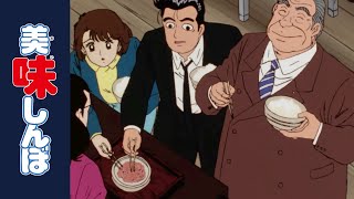 「飯の友」 | 第46話 | 美味しんぼ