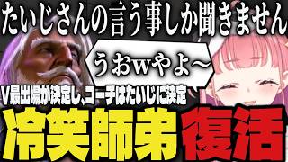 【まとめ】V最出場が決まり、コーチはたいじに決定した事を語る笹木咲【切り抜き/笹木咲/にじさんじ/スト6】