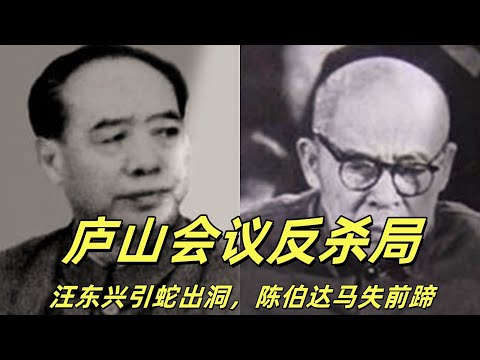 文化大革命133,陈伯达提纲挈领,汪东兴大放厥词,陈毅和钱学森跟风吹捧。张春桥哭诉,吴法宪感到一丝寒意,陈伯达被毛泽东抛弃。庐山上山雨欲来风满楼。#中共#文化大革命#文革#毛泽东#林彪#周恩来