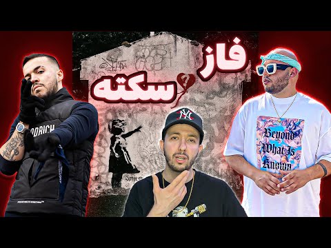 Catchybeatz - Faze Sekte X 021 Kid | ری اکشن به فاز سکته کچی بیتز و ۰۲۱کید