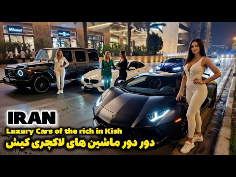 Million-Dollar Cars Taking Over IRAN , Kish Island at Night 4K | کیش شبانه با ماشین‌های میلیون دلاری