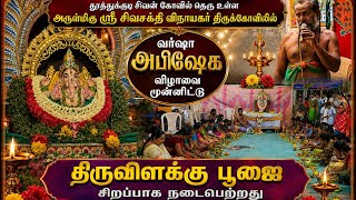 அருள்மிகு ஸ்ரீ சிவசக்தி விநாயகர் திருக்கோவிலில் வர