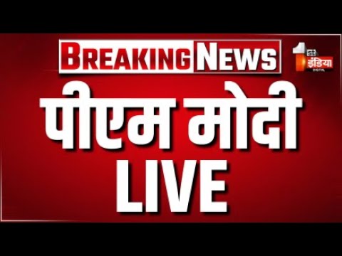 Breaking News | PM Modi LIVE