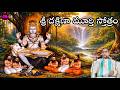 Sri Dakshinamurthy Stotram Telugu Sri Chaganti Koteswara Rao SBL Bhakthi