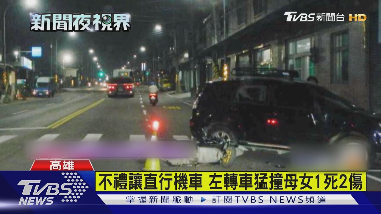 不禮讓直行機車 左轉車猛撞母女1死2傷