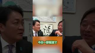 【玉木・榛葉コンビ劇場】玉木雄一郎の持つパワーとデマ報道を繰り返すマスコミに榛葉賀津也大爆笑！？【玉木雄一郎/榛葉賀津也/国民民主党】 #政治切り抜き #新党設立 #民主党 #玉木代表 #榛葉幹事長