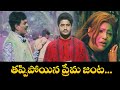 తప్పిపోయిన ప్రేమ జంట Ninnu Choodalani Jr NTR Raveena Rajput ETV