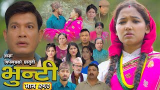 Download lagu भुन्टी भाग - २९० [ Bhunti Epi - 290 ] II Asha Gautam II Sukumaya II November 03, 2025 mp3