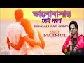 Bhalobashar_Nei_Moron || Bengali Sad Song_2018 || By NAZMUL HOQUE || Most Popular Sad Song.