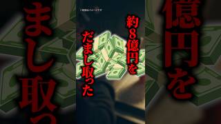 【まさか】架空のコロナ検査センターに約8億円を送金！？19歳の青年が悪用した制度の穴とは #shorts