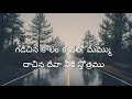 Gadachina Kaalam Telugu Christian Song Jesus Videos Telugu
