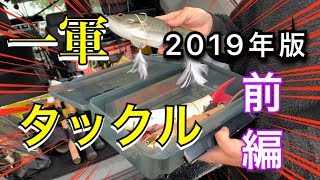 【前編】総額◯◯万円！？ jrのタックルお見せします！
