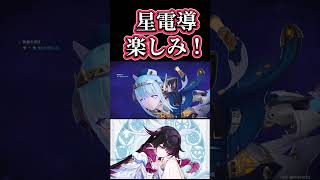 【原神】星電導が待ち遠しい！ #genshinimpact #八重神子