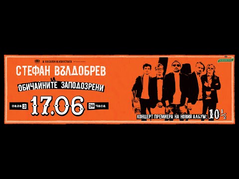 Стефан Вълдобрев и Обичайните заподозрени – По-полека