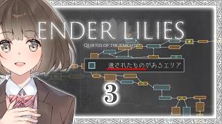 【完全初見プレイ】ENDER LILLIES #3｜壊せる！泳げる！世界はなんて自由なんだ！【桜之月まい】