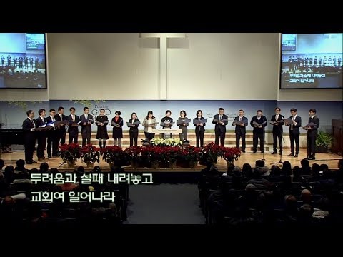 뉴저지초대교회 2017년 12월 31일  송구영신예배 특별찬양