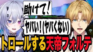 トロールして家に恐竜を連れてくる天帝フォルテ【エクス・アルビオ/にじさんじ/切り抜き/天帝フォルテ/ARK 】