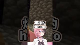 【VSPO中文】來觀賞saine絞盡腦汁起的賽馬名字的hinano【Minecraft/ぶいすぽ/橘ひなの/銀城サイネ/如月れん/紫宮るな】