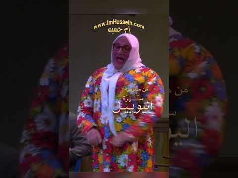 Im Hussein - The Jubilee Show - S10- إم حسين - سهرة اليوبيل