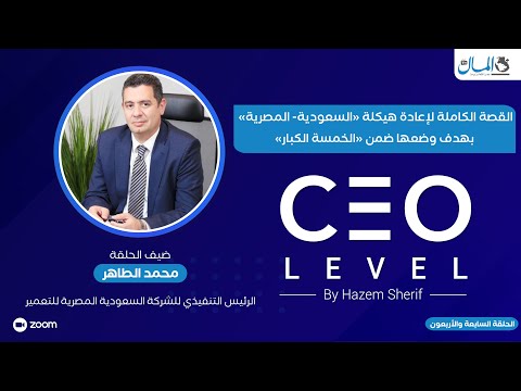 القصة الكاملة لإعادة هيكلة «السعودية- المصرية» بهدف وضعها ضمن «الخمسة الكبار»