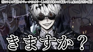 【ツイステ】スカリー最推し監督生が9月の運営スケジュールを確認するだけの配信