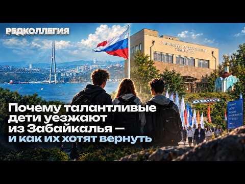 Не только зарплата: что должно измениться, чтобы молодежь захотела остаться в Забайкалье