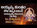Om Sri Swamiye Saranam Ayyappa 108 Times Om Sri Swamiye Saranam Ayyappa Chanting By Sri Vasanth