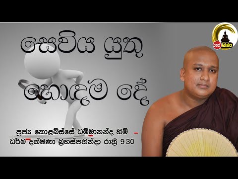 2022 07 21Kolabisse Dhammananda Thero 9.30 bana Dharma dakshina