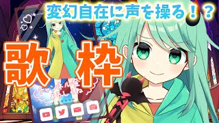 【歌枠】色んな声で歌う多声類です！【チョま】#歌枠 #多声類 #両声類 #Vtuber #Vsinger #shorts